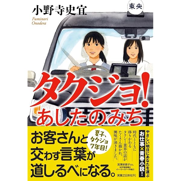 Amazon.co.jp: ([お]12-4)東京放浪 (ポプラ文庫 お 12-4) : 小野寺 史
